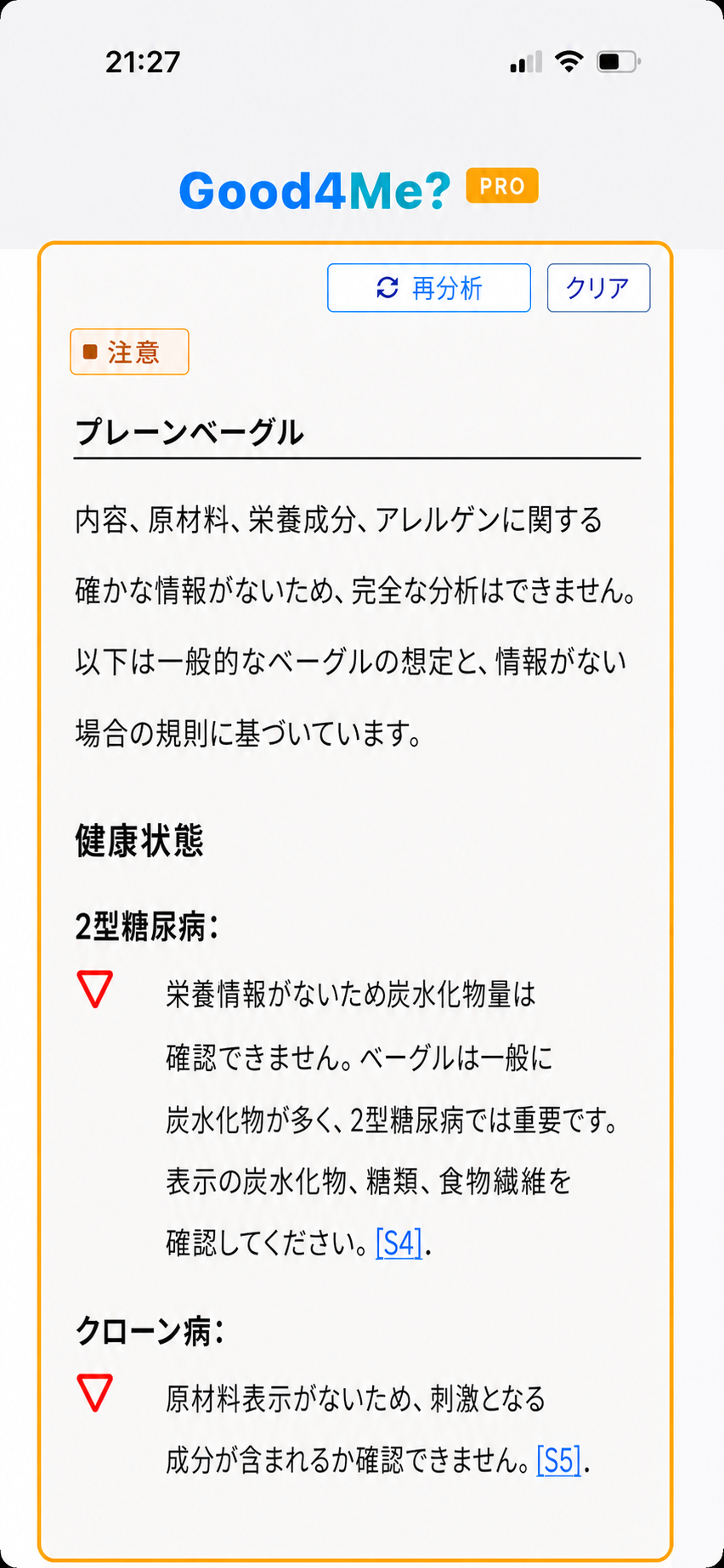 結果を読む