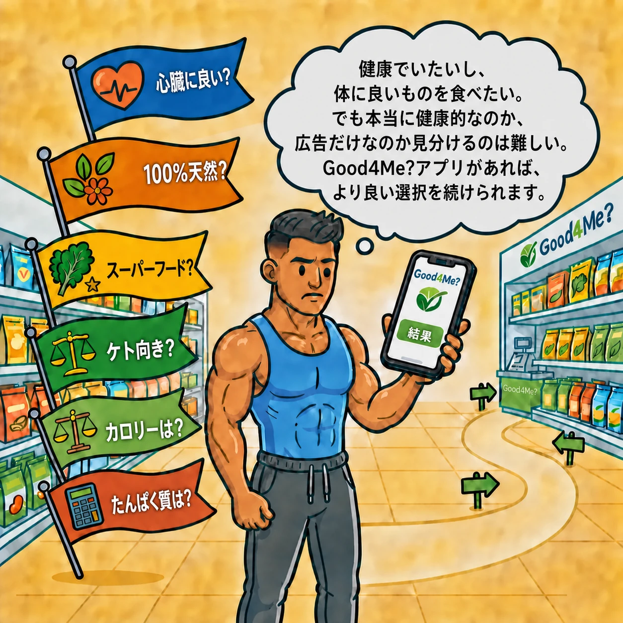健康的な食事について積極的に考える男性
