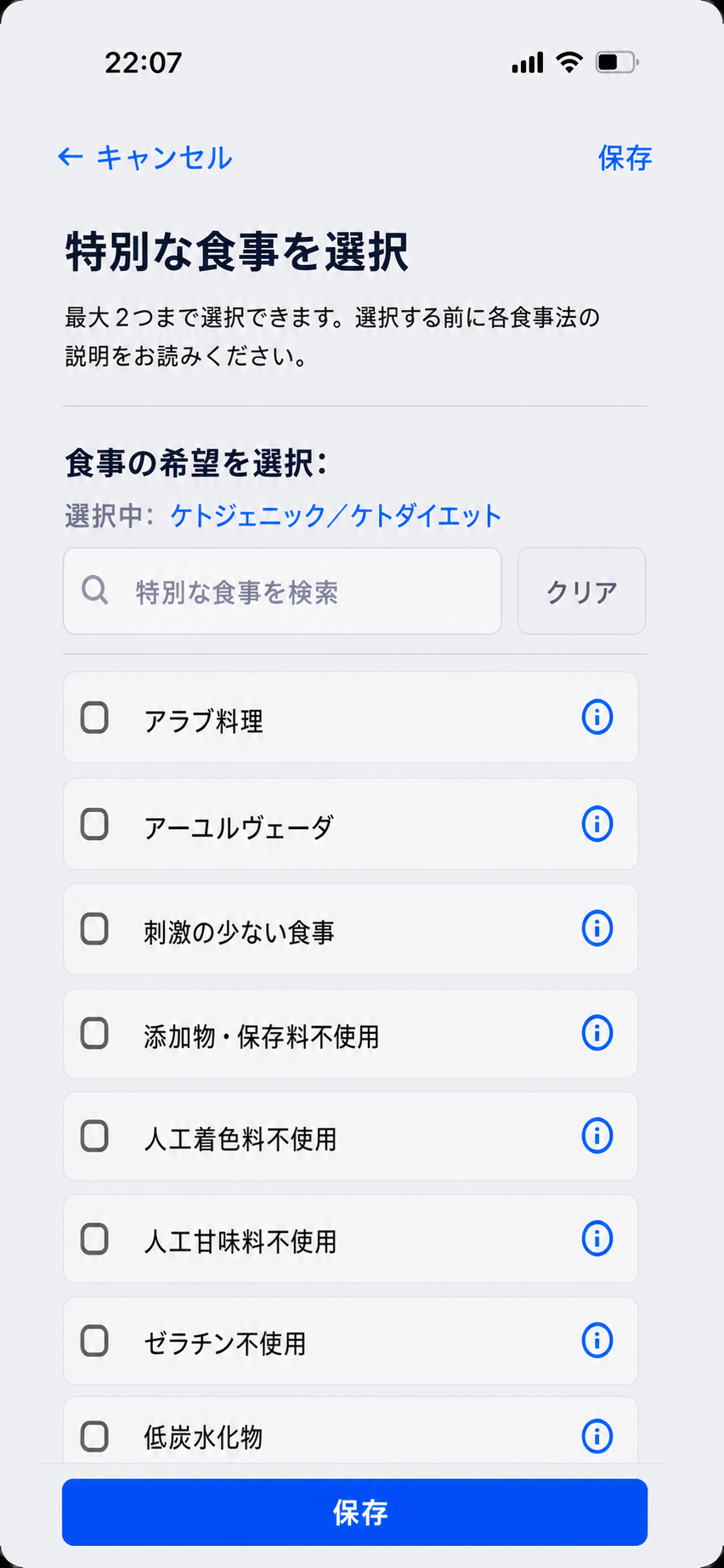 特別な食事法を追加